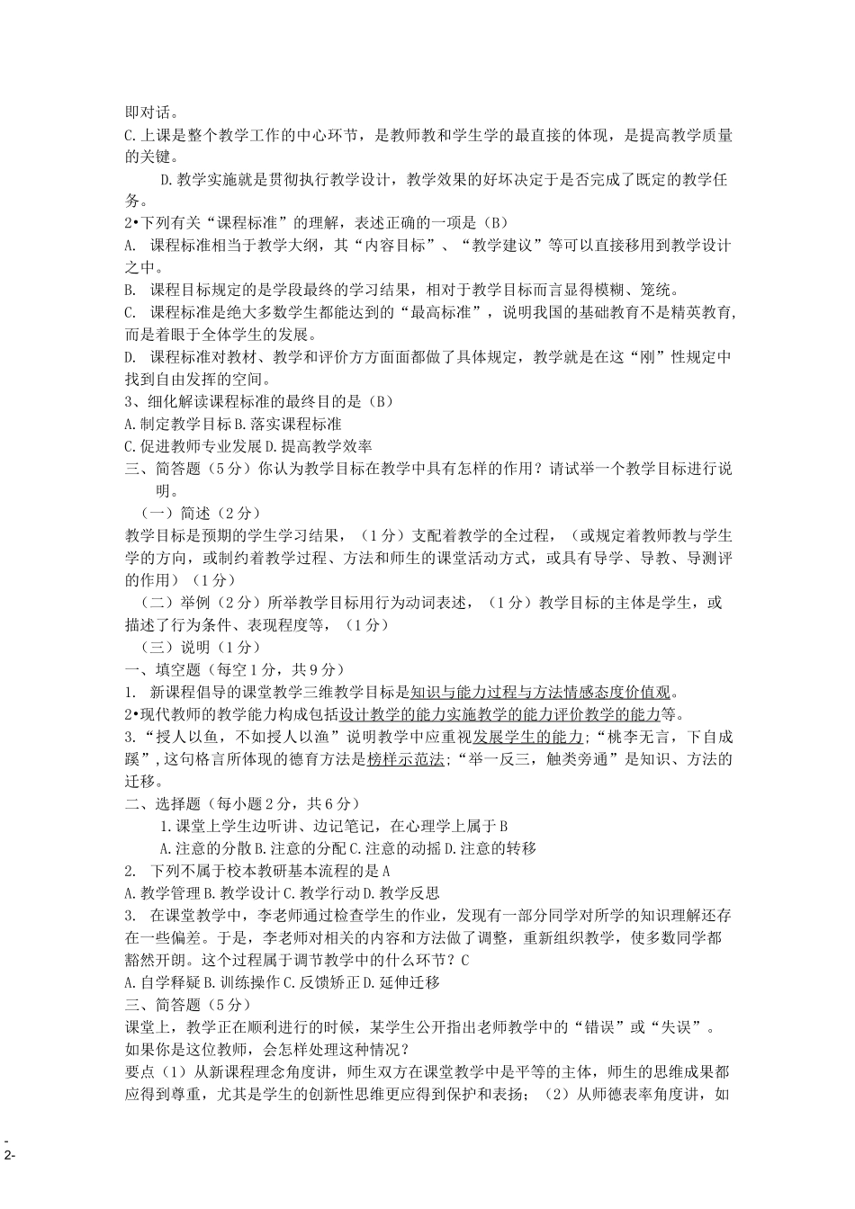 郑州课堂达标试题_第2页