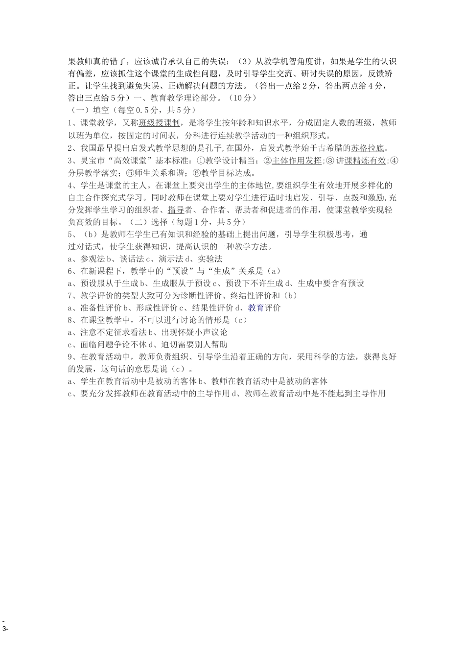 郑州课堂达标试题_第3页