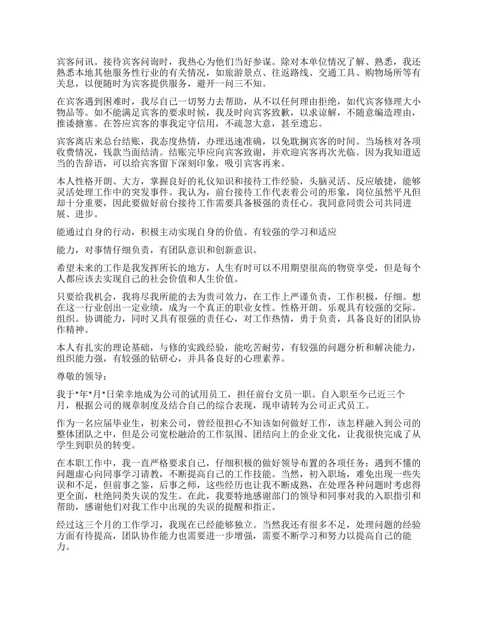 前台文员工作的自我鉴定4篇_第2页