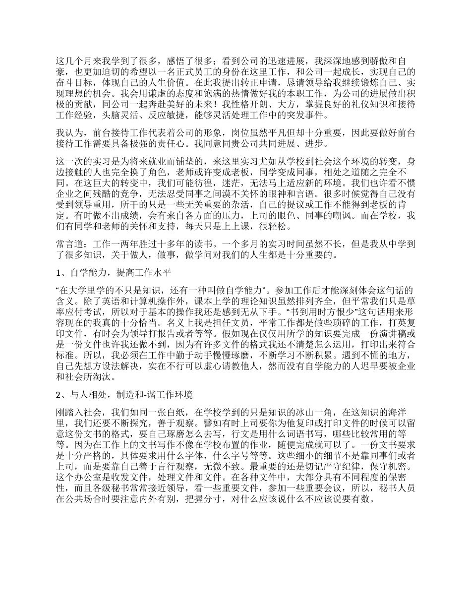 前台文员工作的自我鉴定4篇_第3页