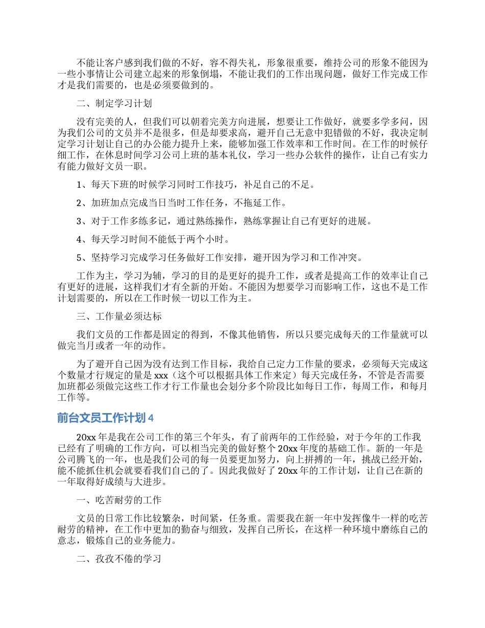 前台文员工作计划_第3页