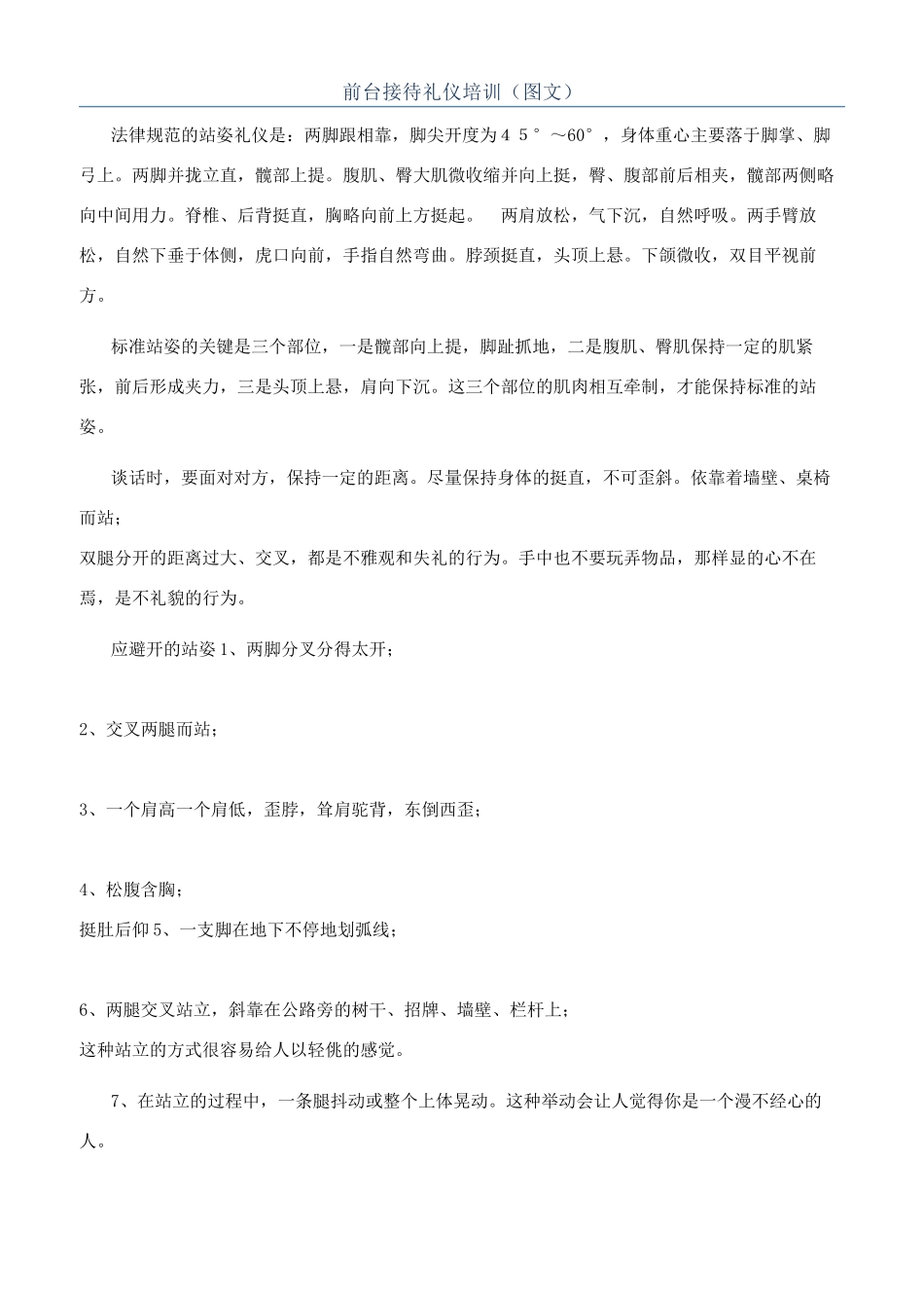 前台接待礼仪培训（图文）_第1页