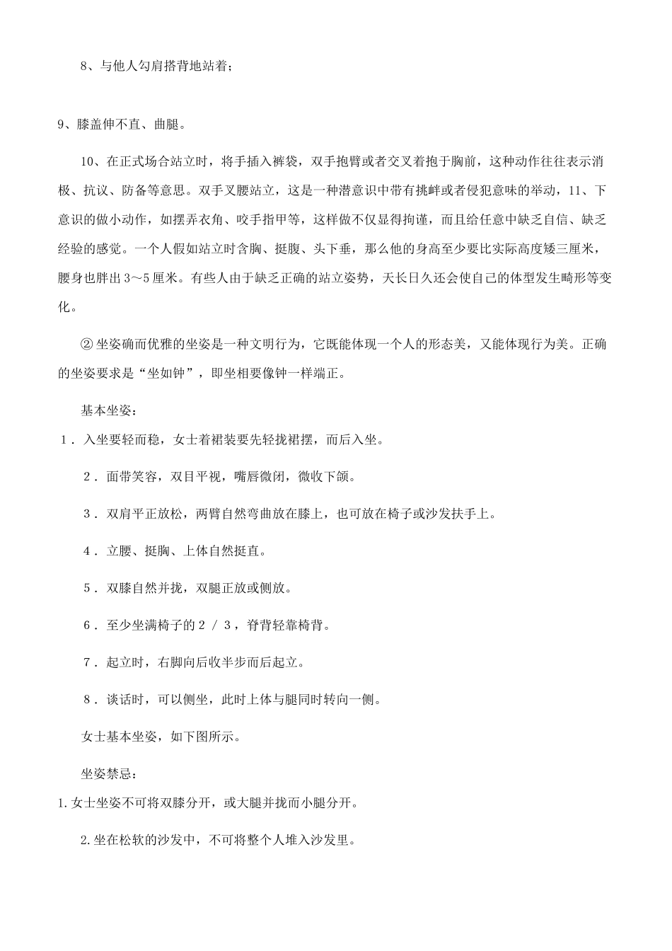 前台接待礼仪培训（图文）_第2页