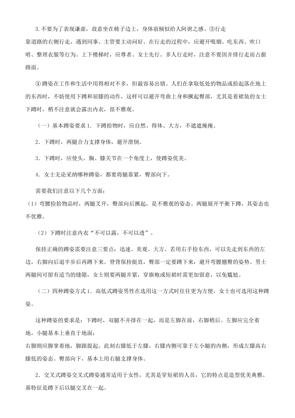 前台接待礼仪培训（图文）_第3页