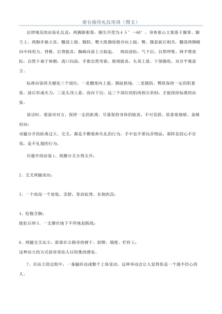 前台接待礼仪培训（图文）