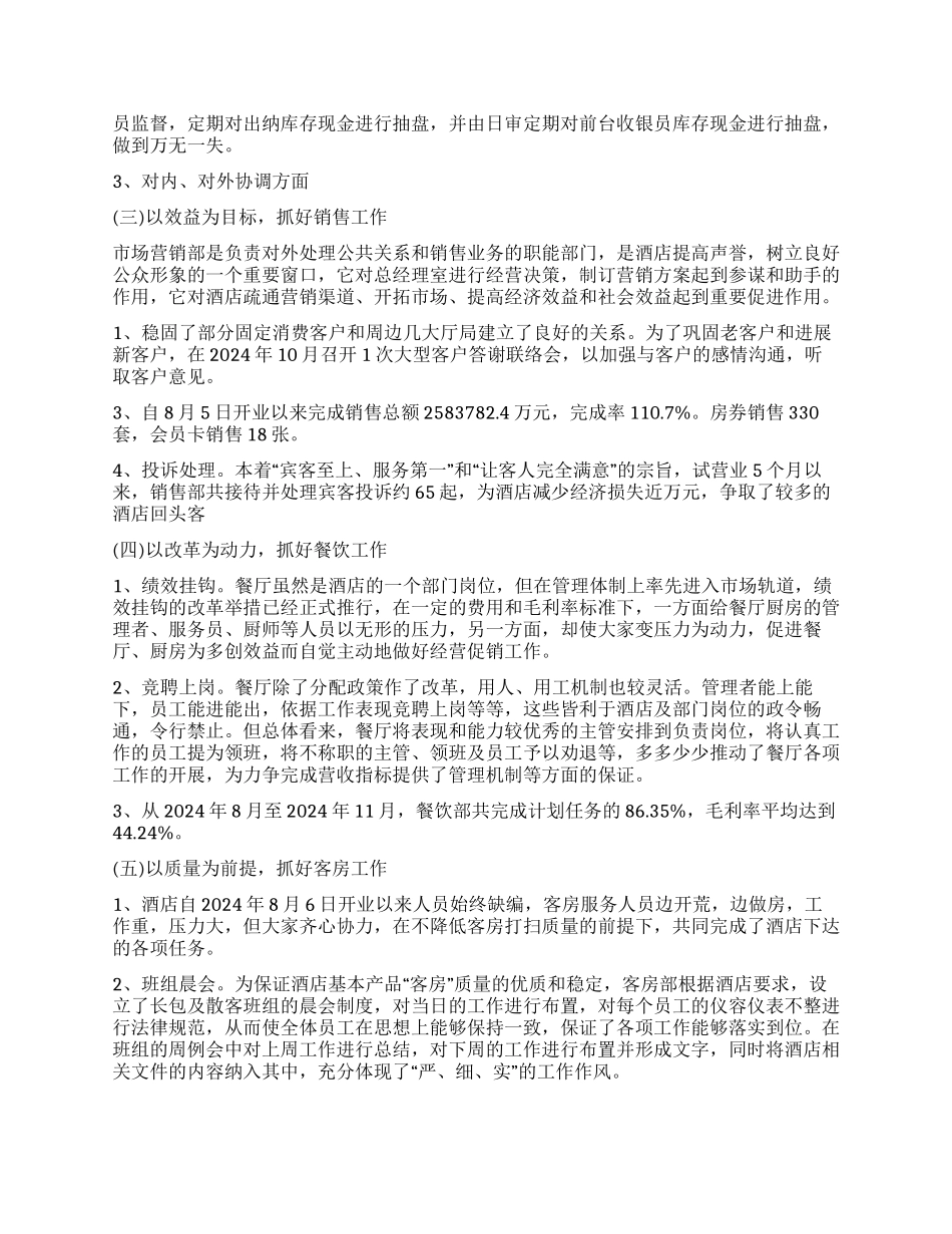 前台收银员年底个人工作总结_第2页