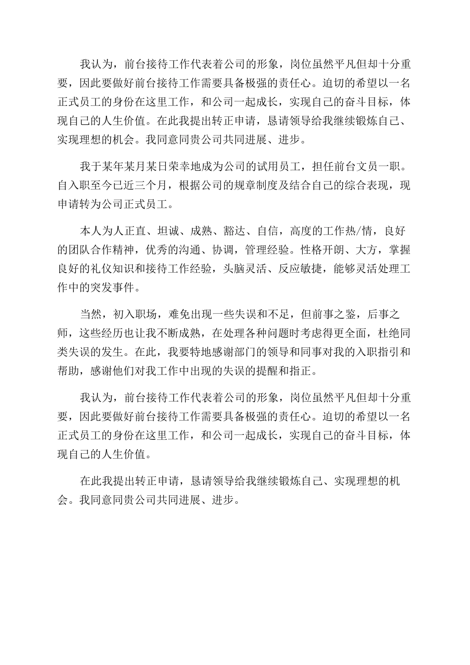 前台文员的自我评价范文_第2页