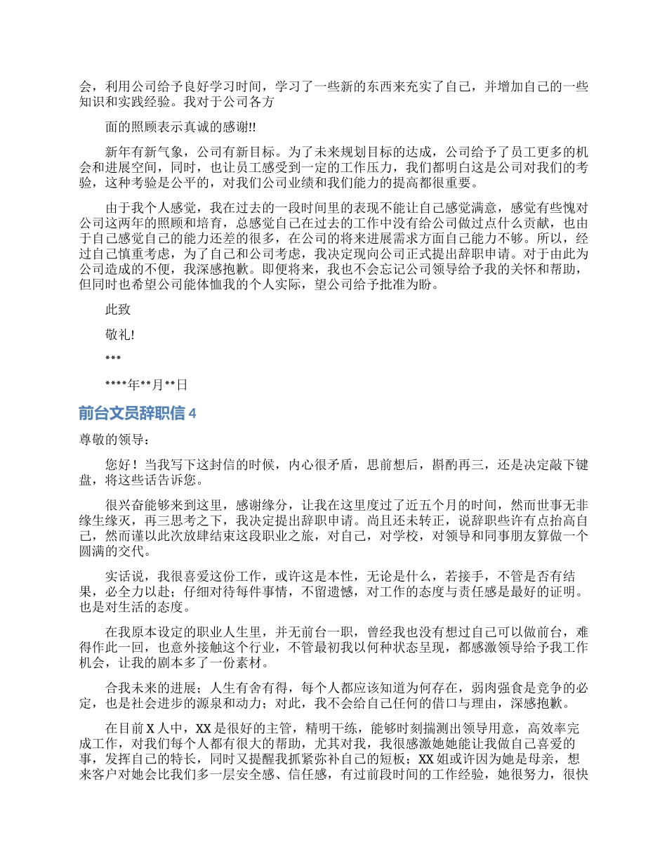 前台文员辞职信_第2页