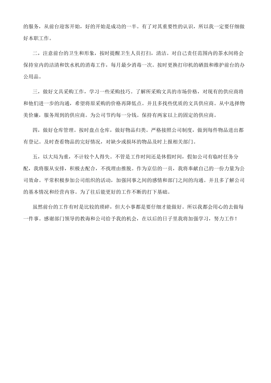 前台文员个人工作总结汇报材料参考范文合集_第3页
