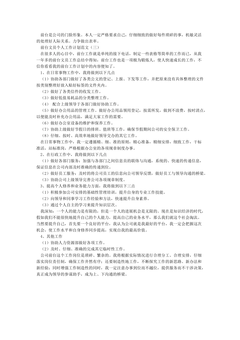 前台文员个人工作计划范文_第2页