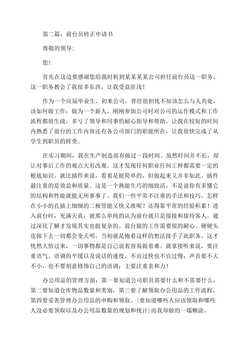 前台文员转正申请书_第2页