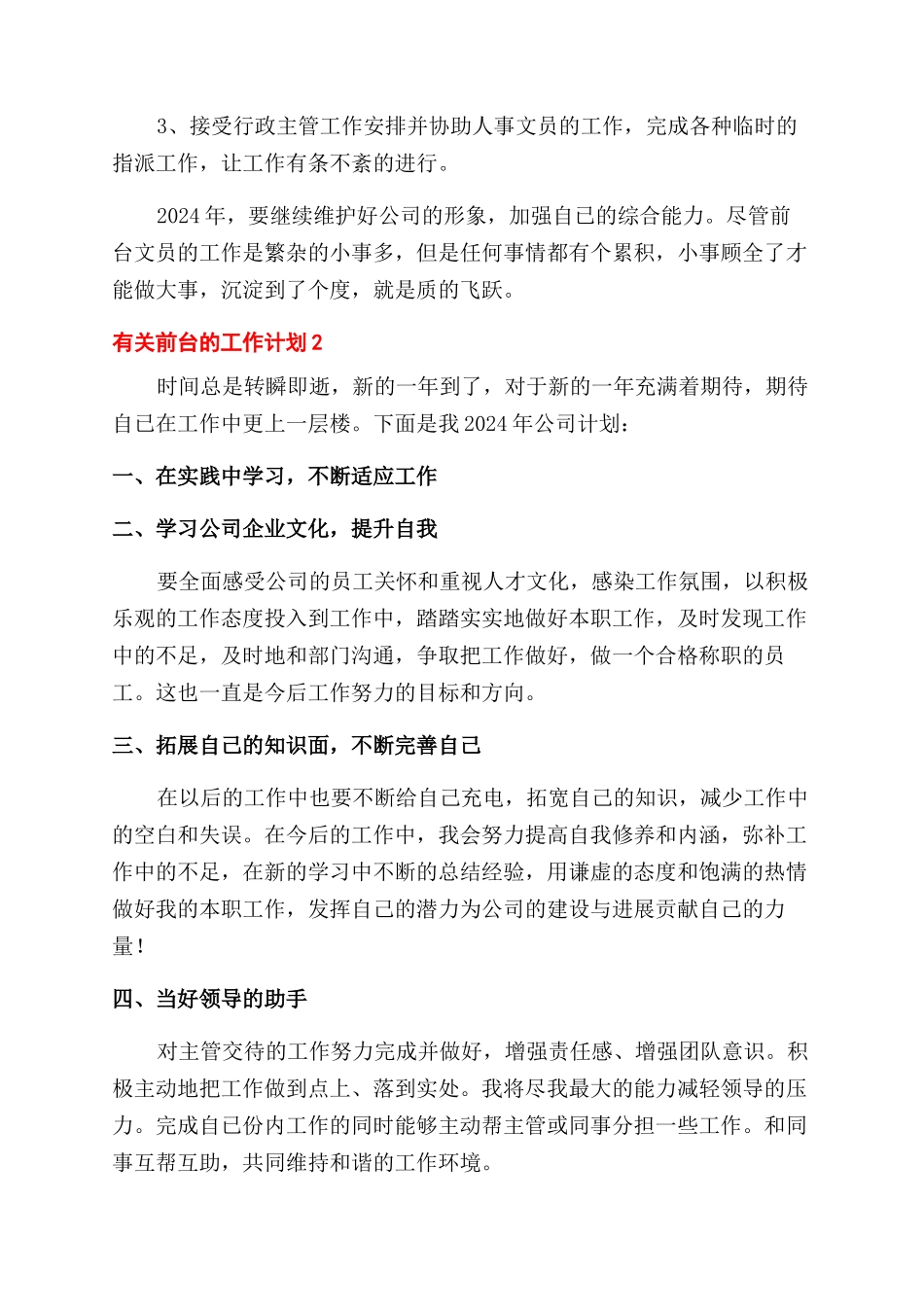 前台的工作计划范文_第2页