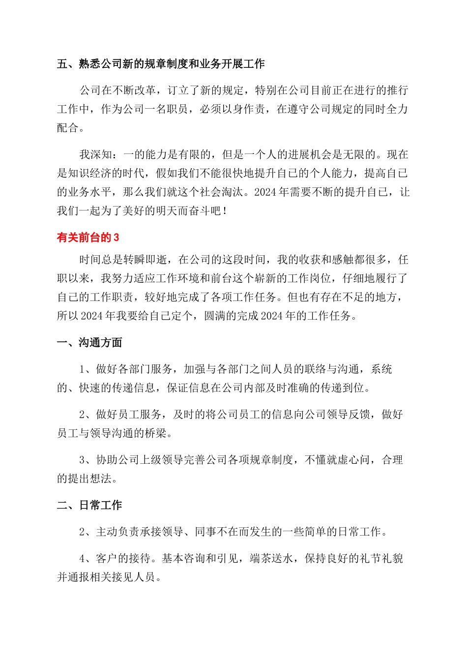 前台的工作计划范文_第3页