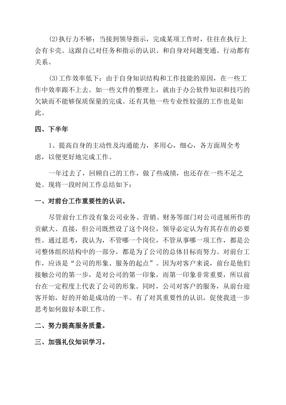 前台文秘年度工作总结范文报告范文_第2页