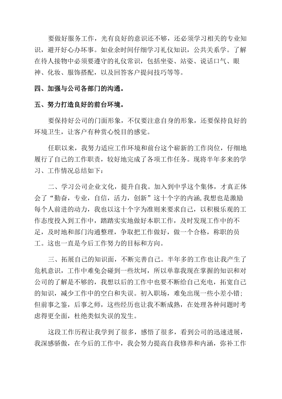 前台文秘年度工作总结范文报告范文_第3页