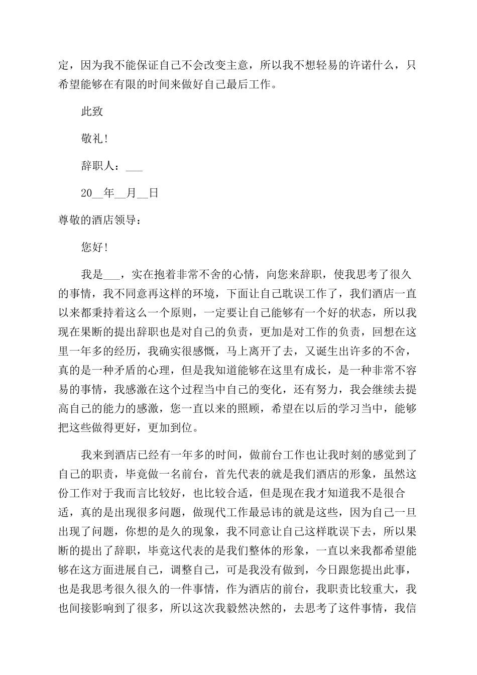 前台职员申请离职报告范文_第2页