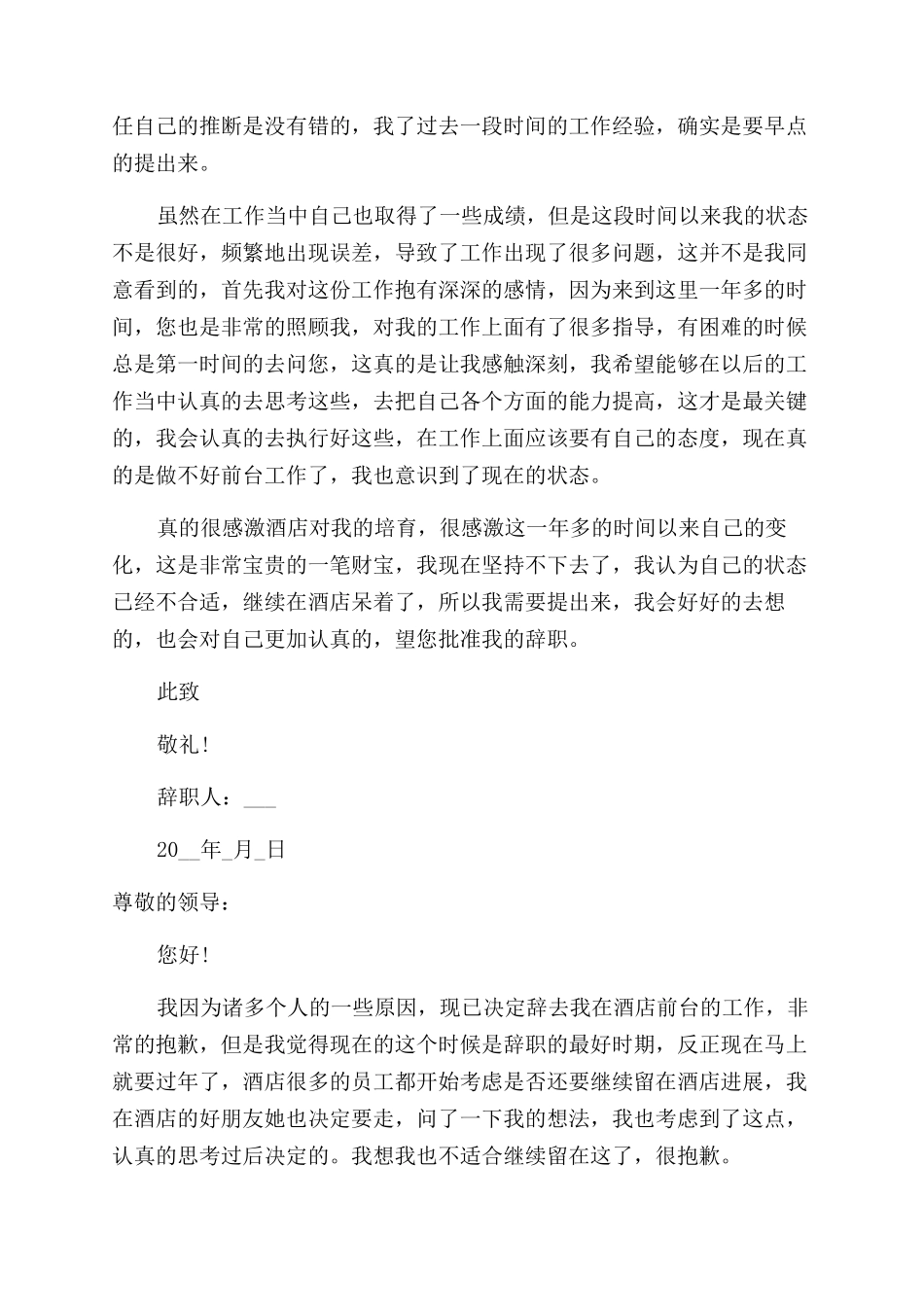 前台职员申请离职报告范文_第3页