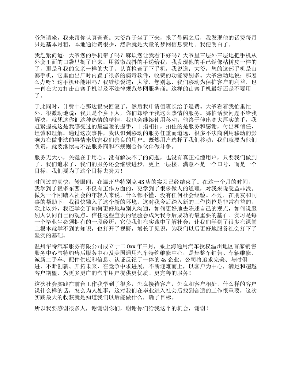 前台服务顶岗实习自我鉴定_第2页