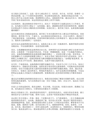 前台服务顶岗实习自我鉴定