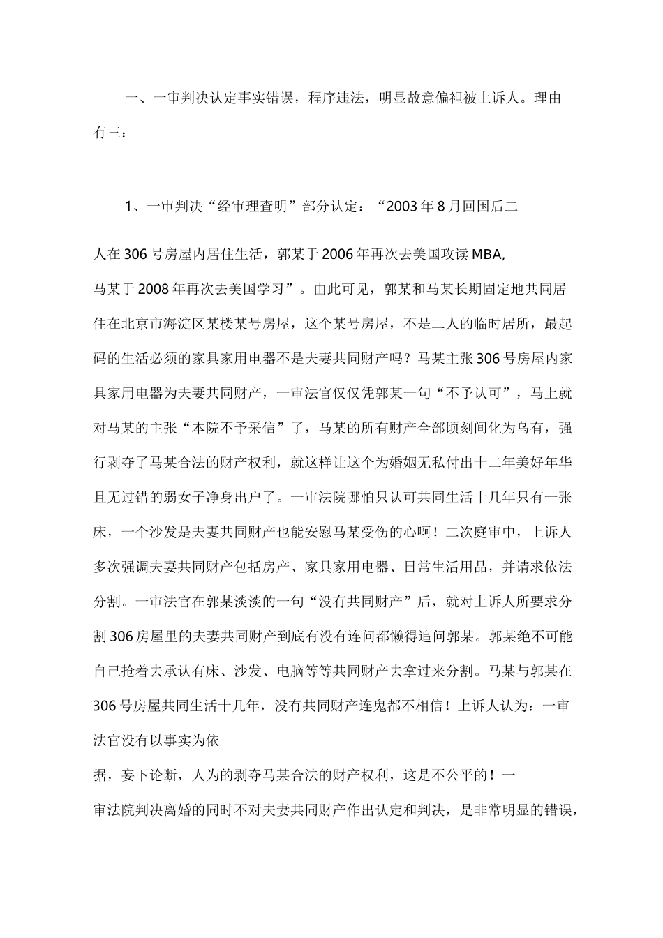 民事上诉状范文_第2页