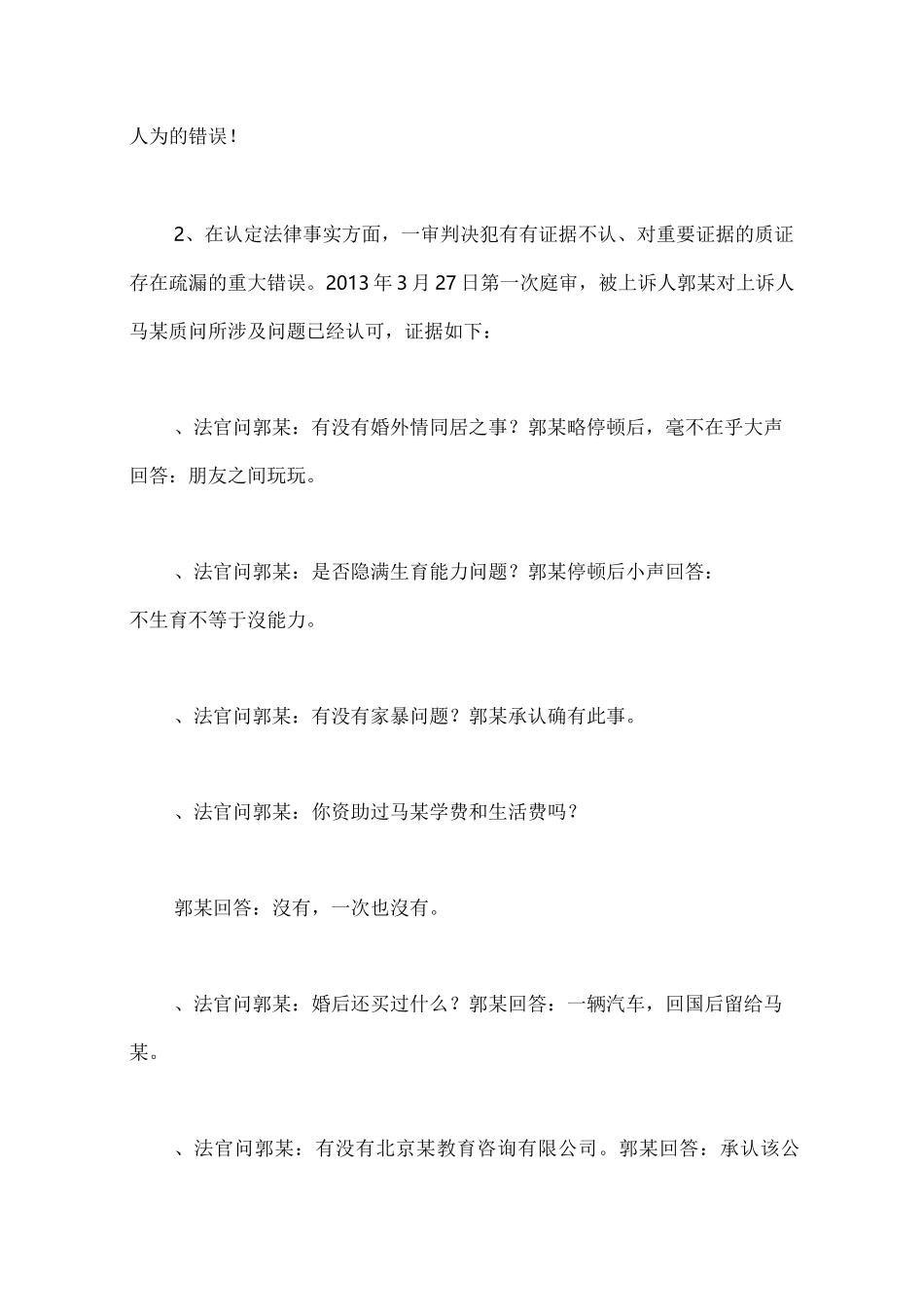 民事上诉状范文_第3页