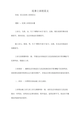民事上诉状范文
