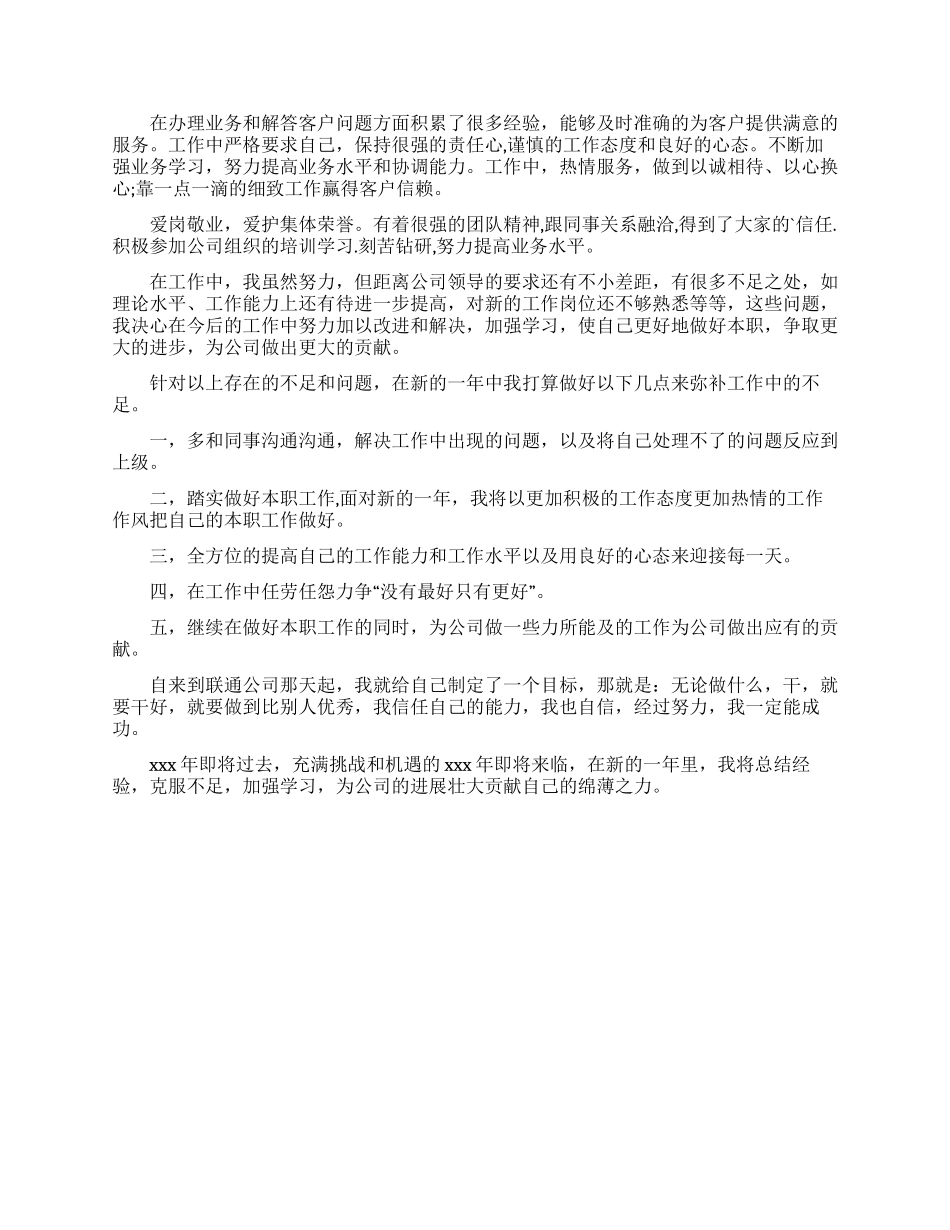 前台营业员工作计划2篇_第2页