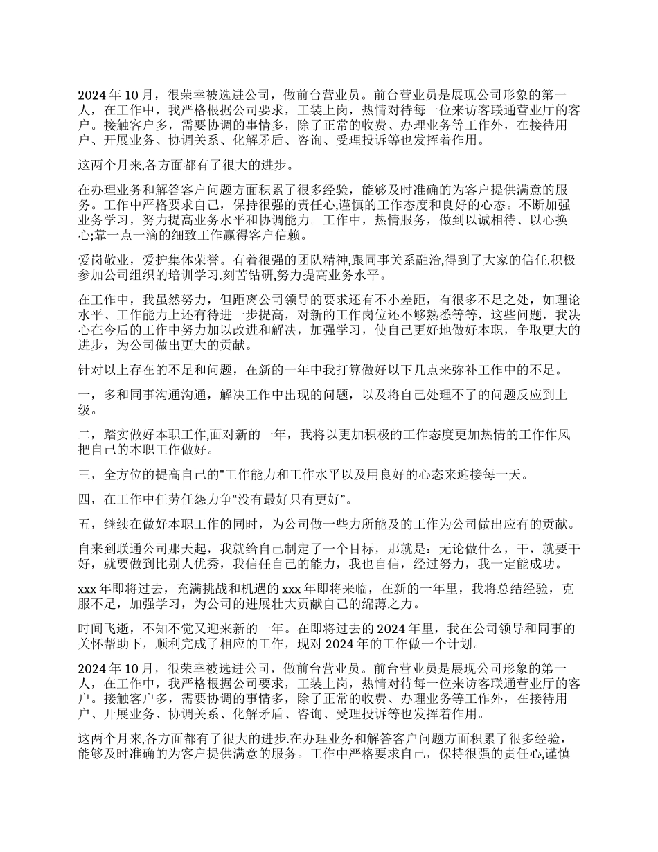 前台营业员工作计划_第1页