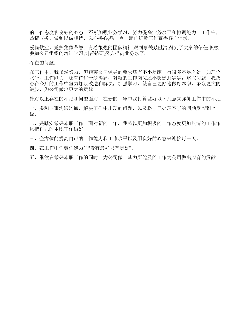 前台营业员工作计划_第2页