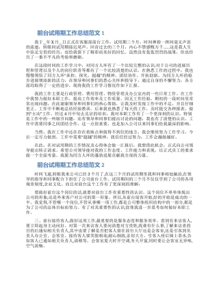 前台试用期工作总结范文五篇合集2024