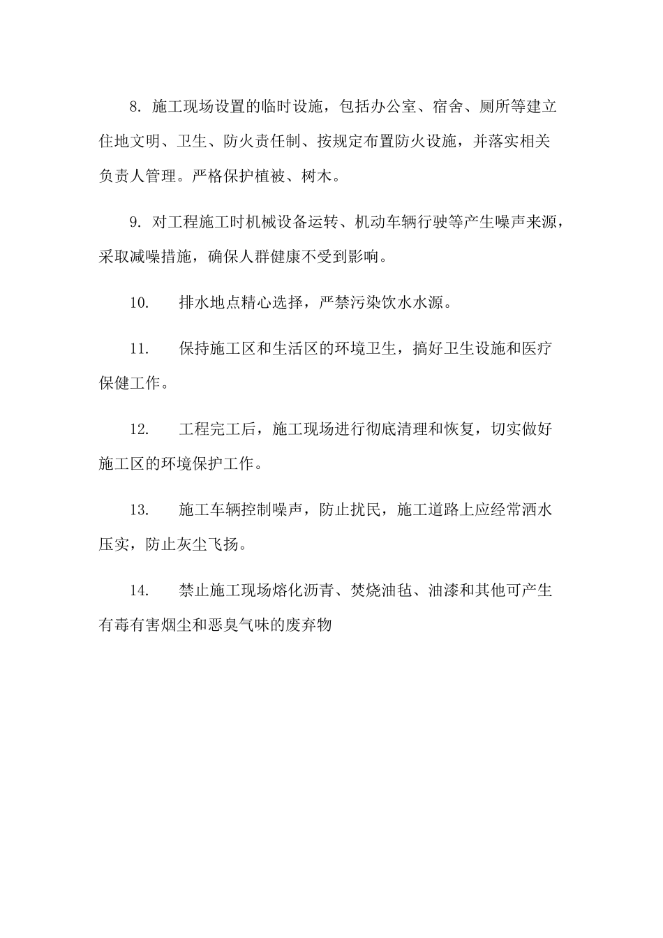 减少噪音降低环境污染工程加固的措施_第2页