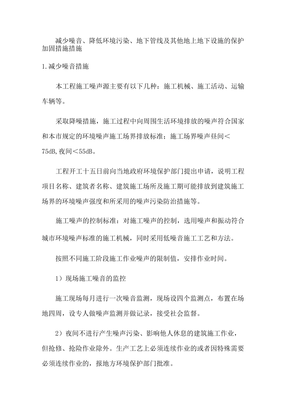 减少噪音降低环境污染工程加固的措施_第3页