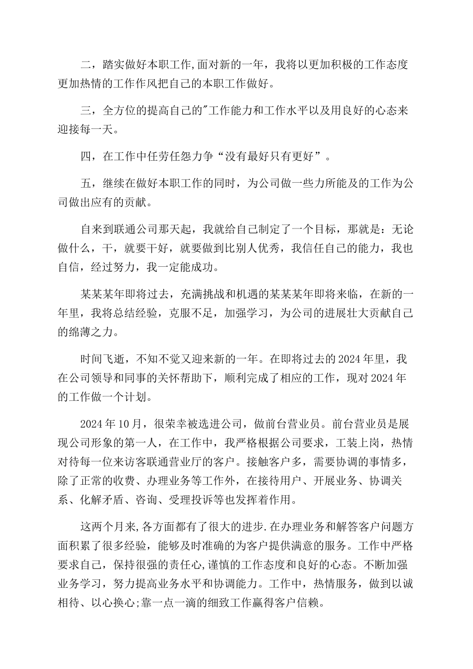 前台营业员工作计划范文_第2页