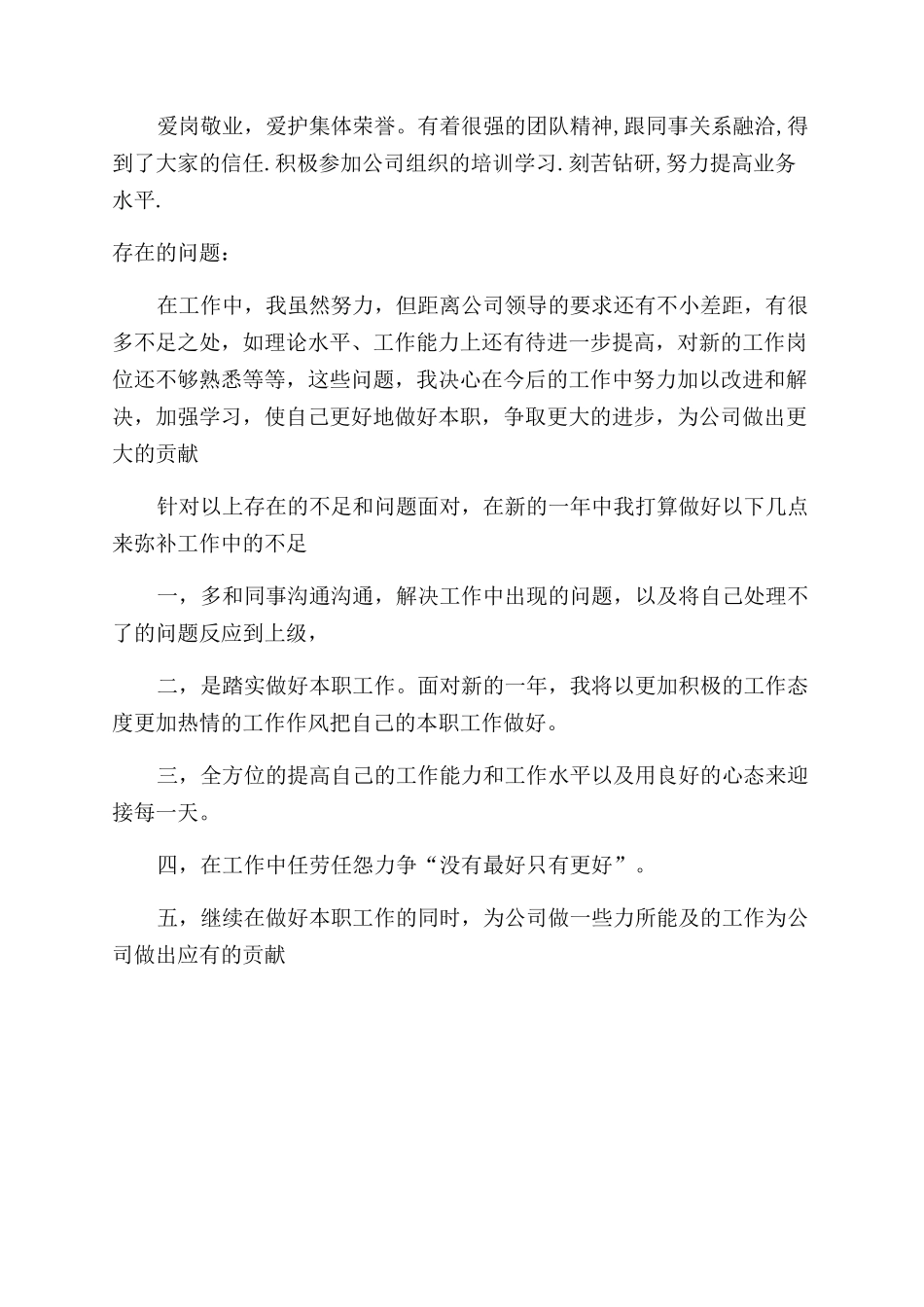 前台营业员工作计划范文_第3页