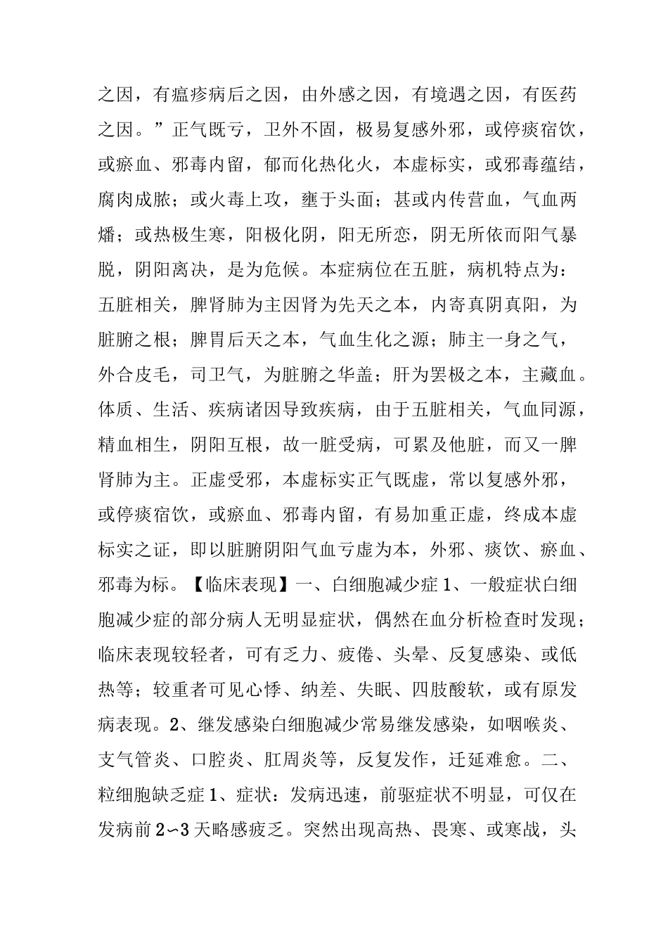 白细胞减少和粒细胞缺乏症的中医治疗_第3页