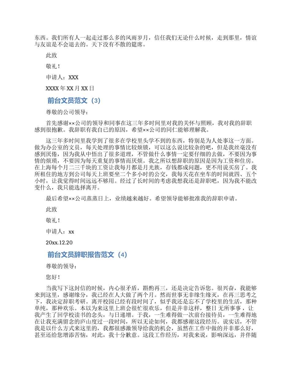 前台文员辞职报告范文5篇_第2页