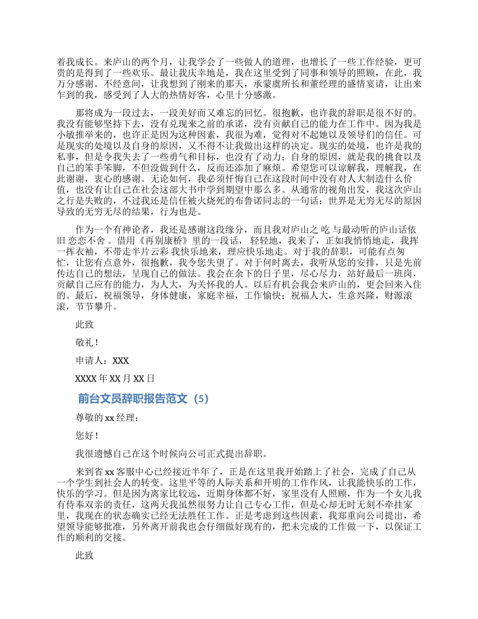 前台文员辞职报告范文5篇_第3页