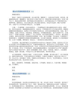 前台文员辞职报告范文5篇