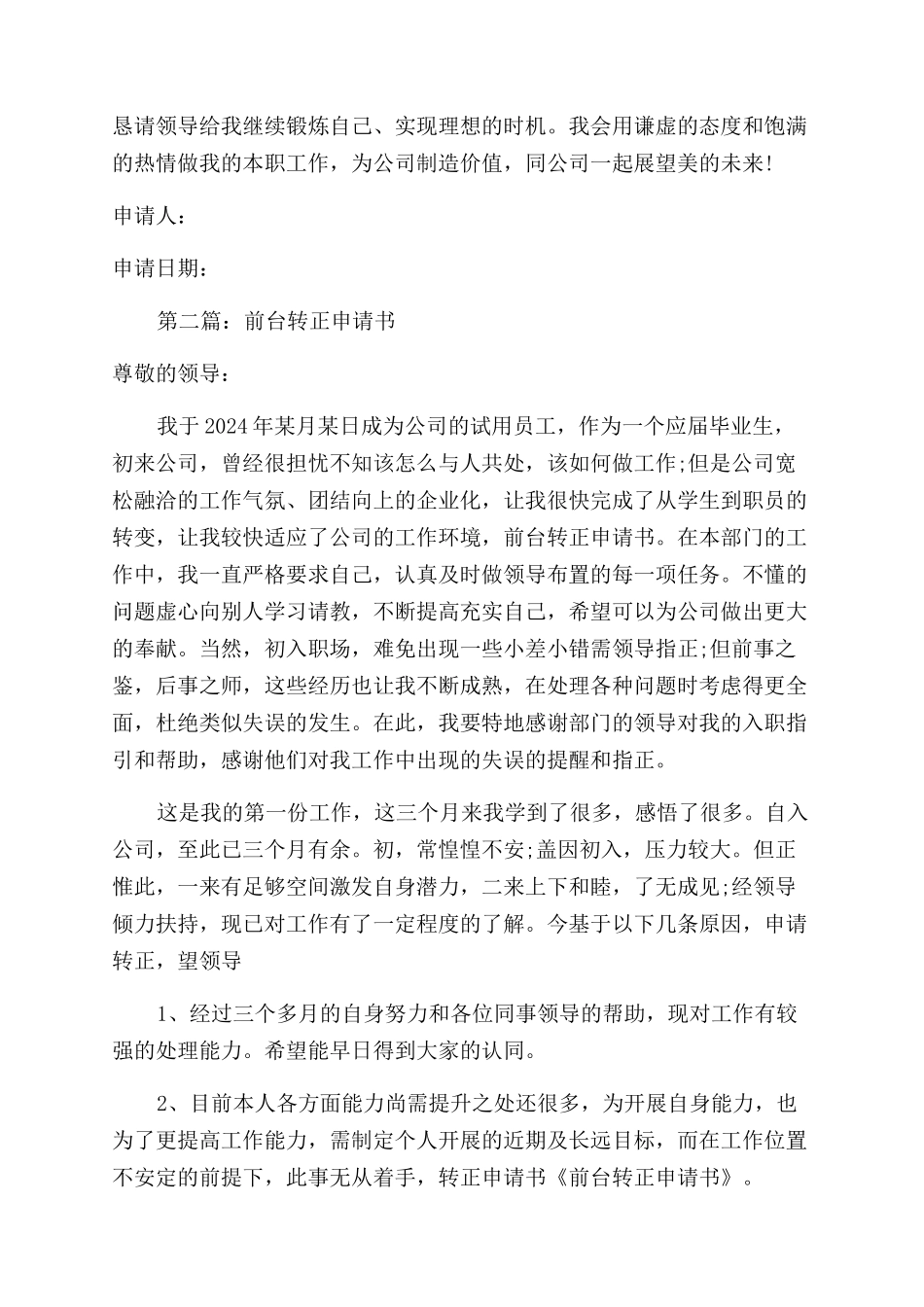 前台转正申请书_第3页