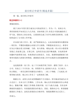 前台转正申请书