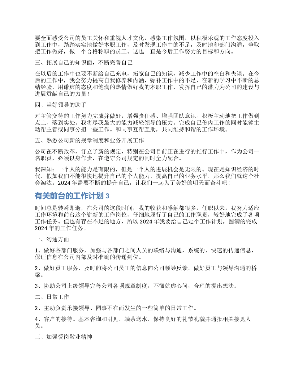 前台的工作计划_第2页