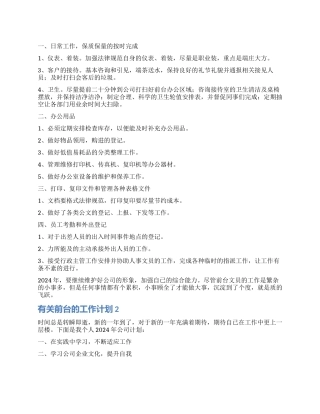 前台的工作计划