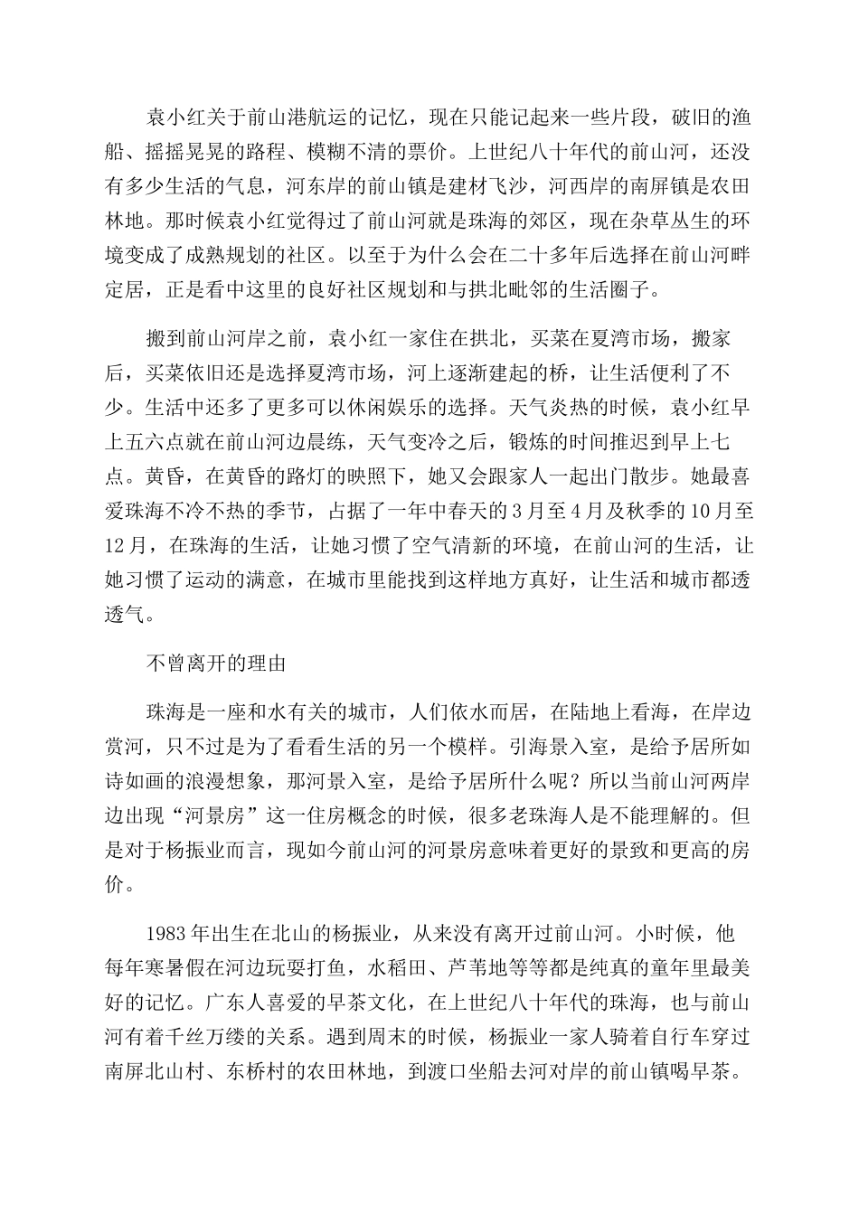 前山河畔河流与人的共生_第2页