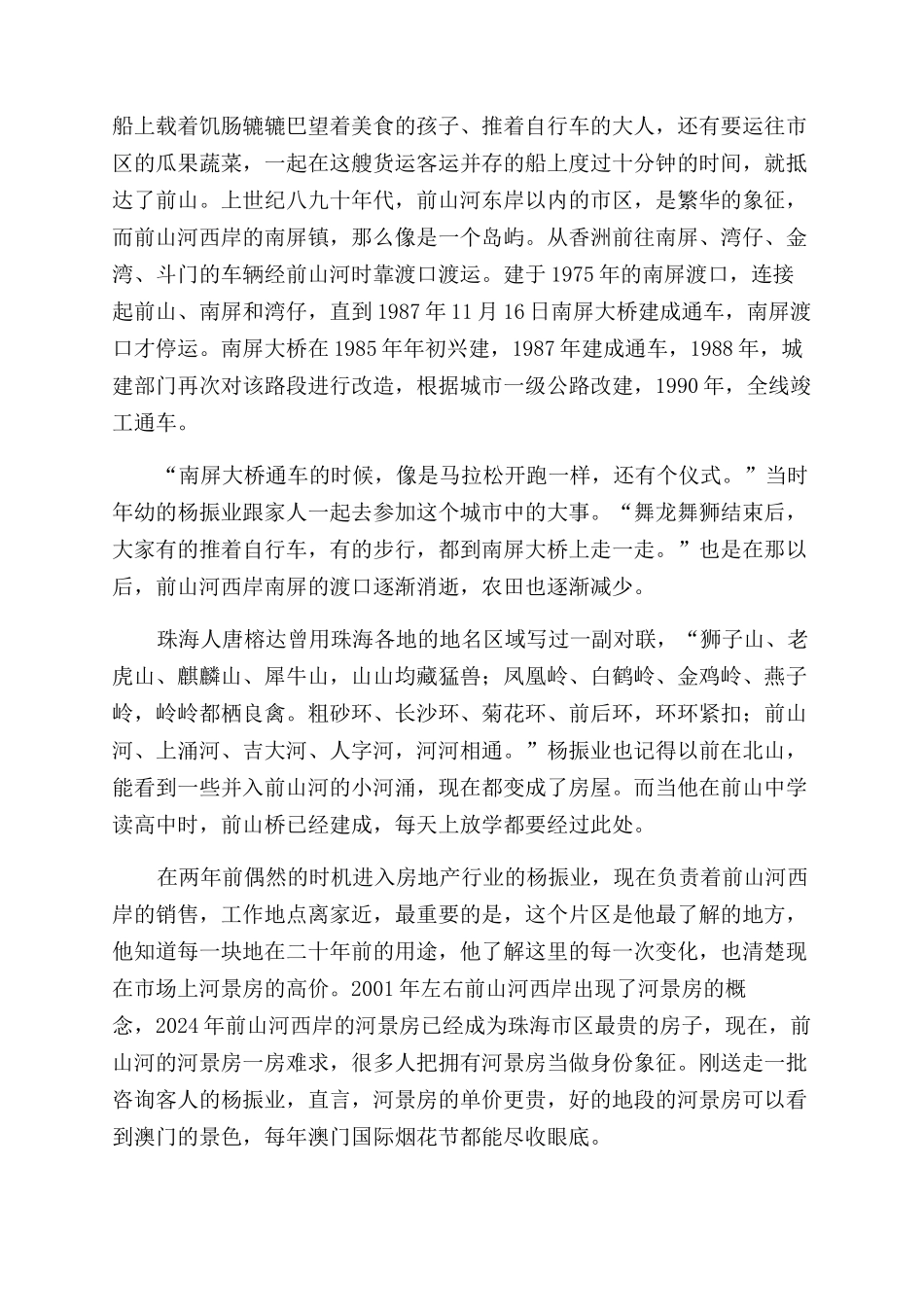 前山河畔河流与人的共生_第3页
