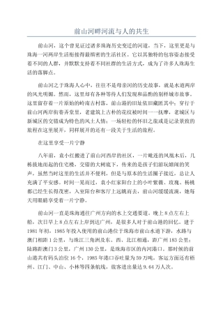 前山河畔河流与人的共生