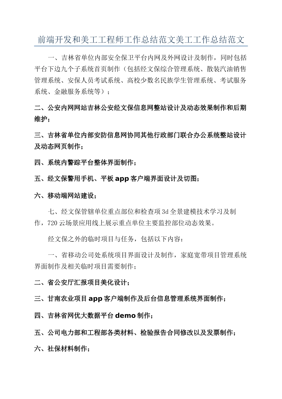 前端开发和美工工程师工作总结范文美工工作总结范文_第1页