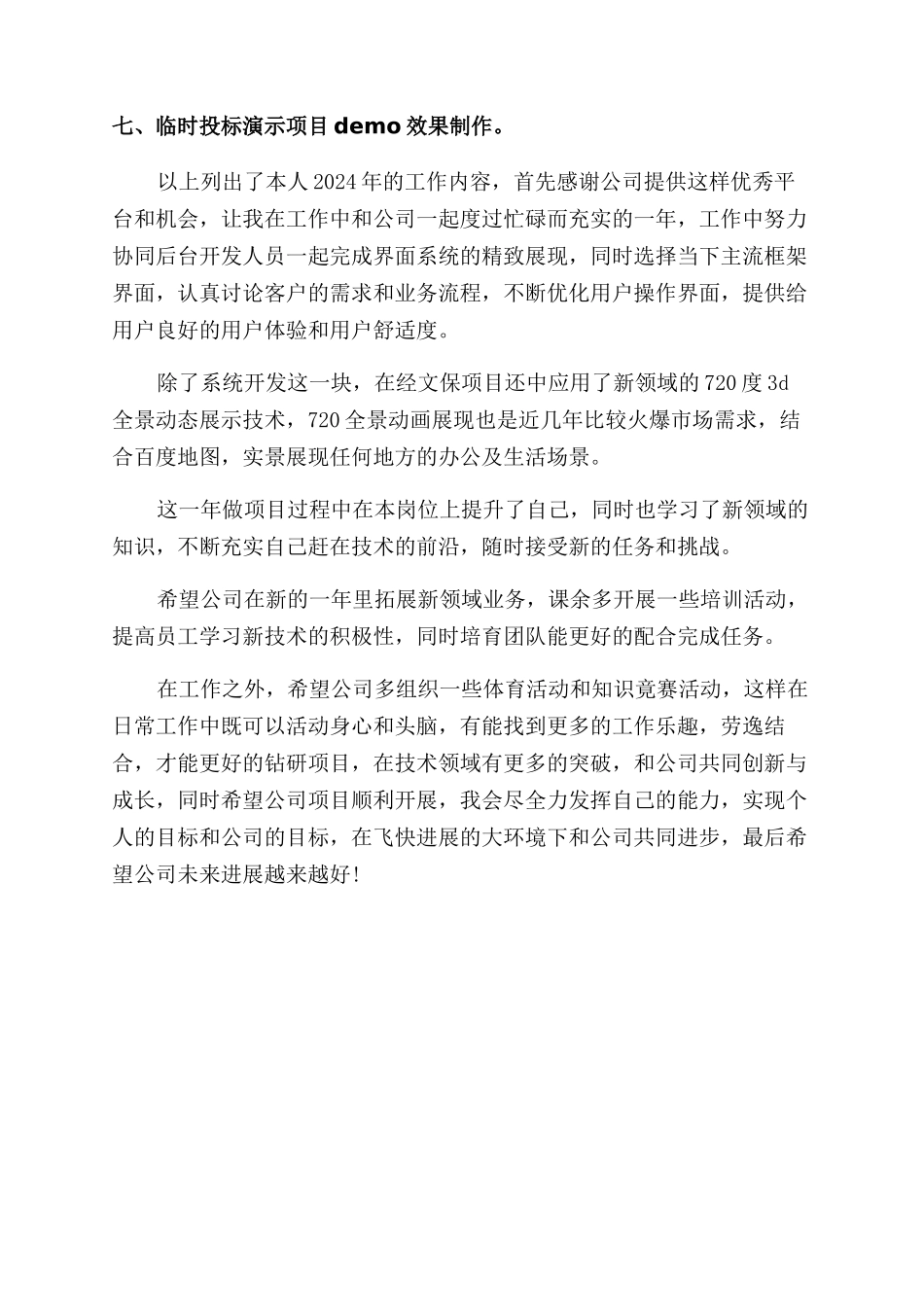 前端开发和美工工程师工作总结范文美工工作总结范文_第2页