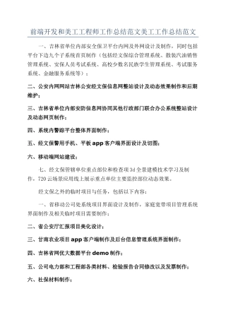 前端开发和美工工程师工作总结范文美工工作总结范文