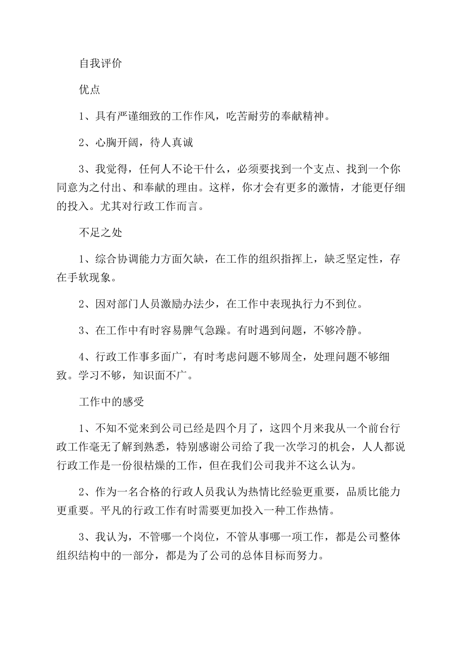 前台行政工作报告范文_第2页