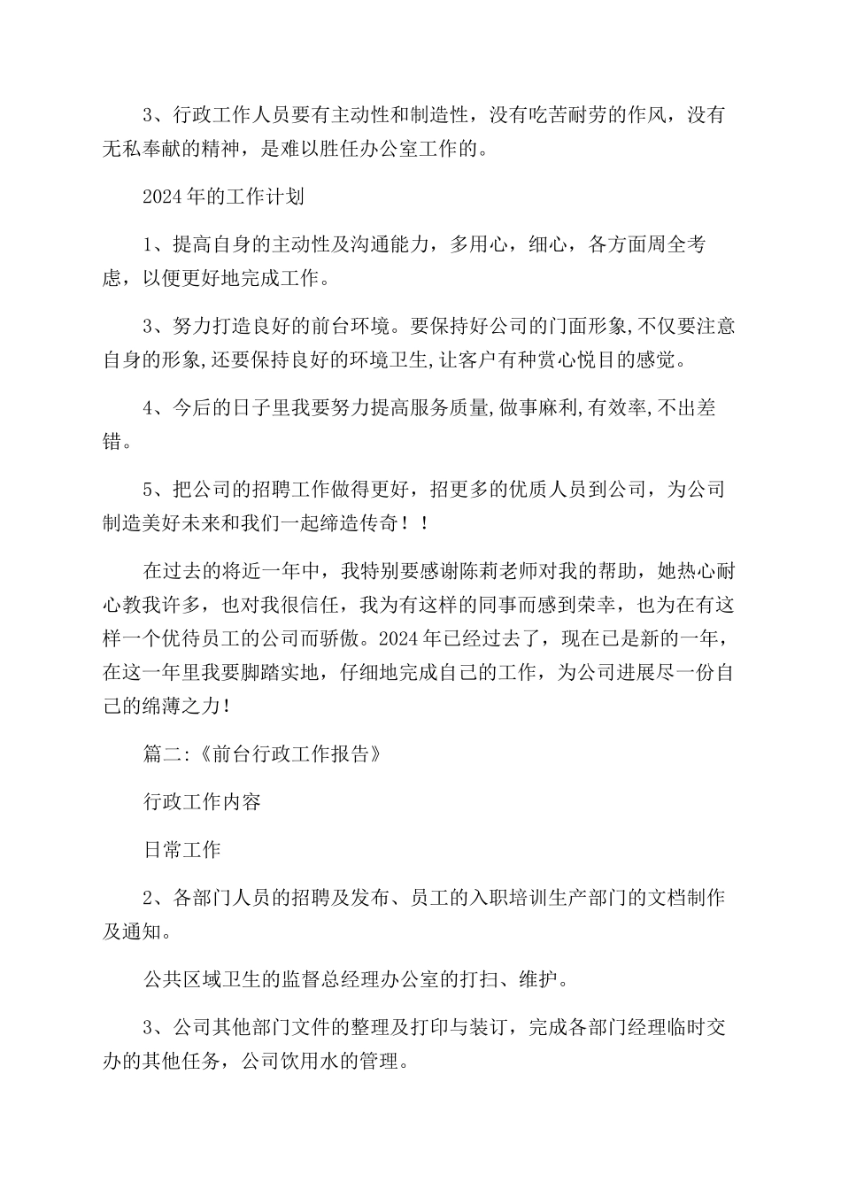 前台行政工作报告范文_第3页
